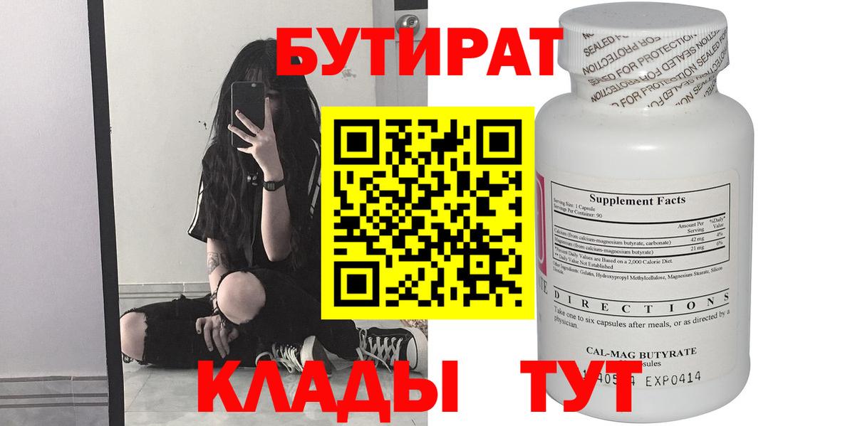 Прокопьевск  Бутират  Вход с VPN  Бутират оксана 