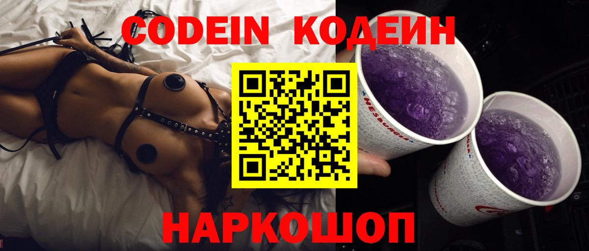 Кодеиновый сироп Lean напиток Lean (лин) Прокопьевск